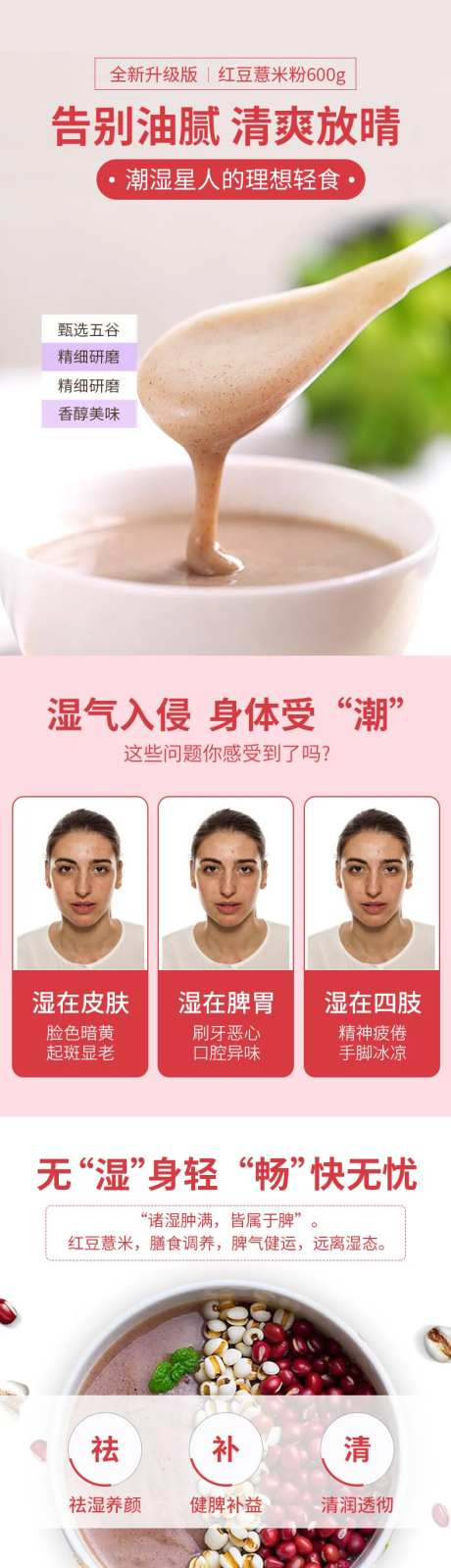 薏米米糊食品电商详情页-采灵感-https://www.cailinggan.com/