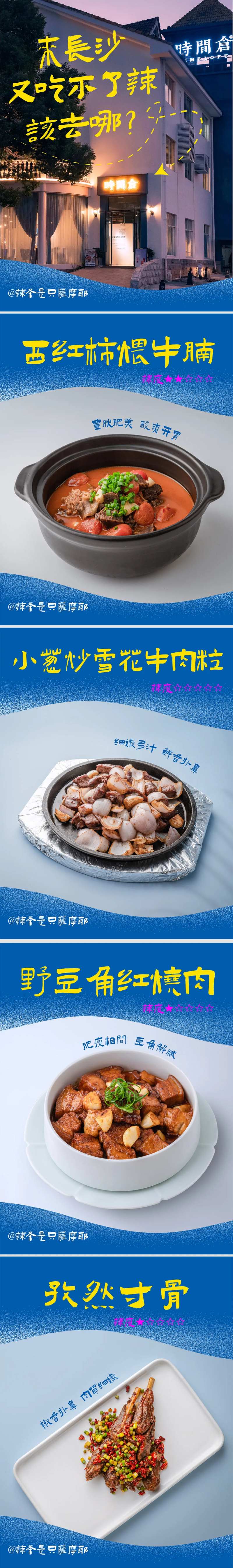 推荐指南菜品系列海报-采灵感-cailinggan.com
