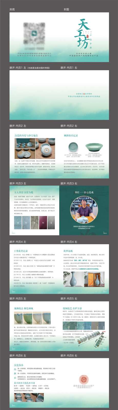 汝瓷产品手册宣传册-采灵感-https://www.cailinggan.com/