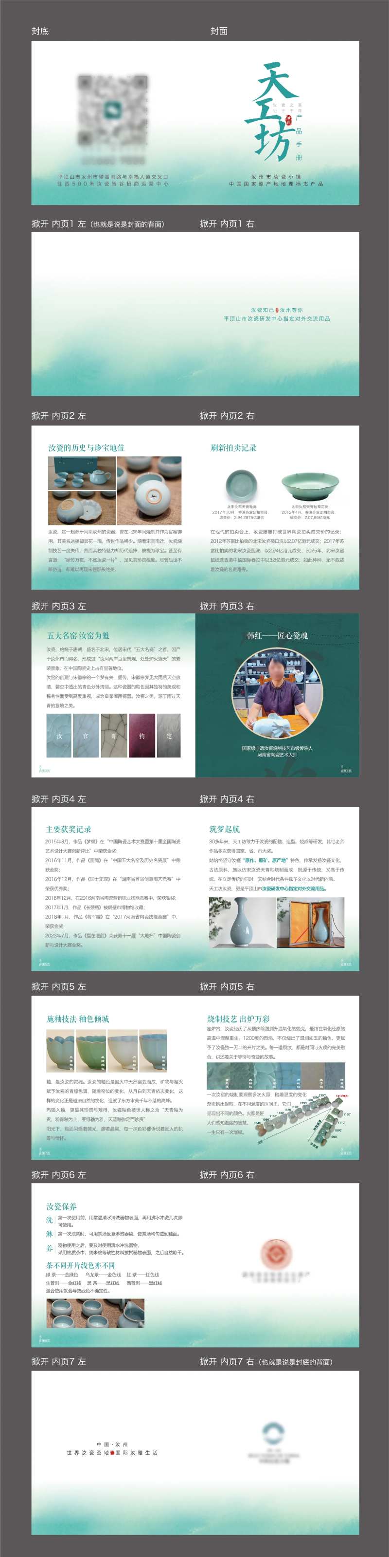 汝瓷产品手册宣传册-采灵感-cailinggan.com