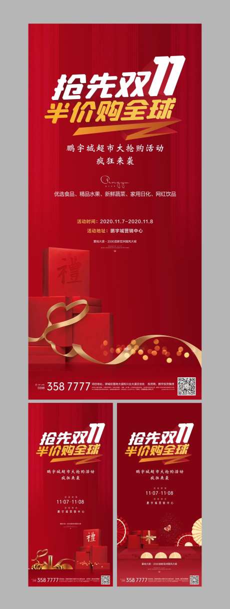 双十一购房优惠海报-采灵感-https://www.cailinggan.com/