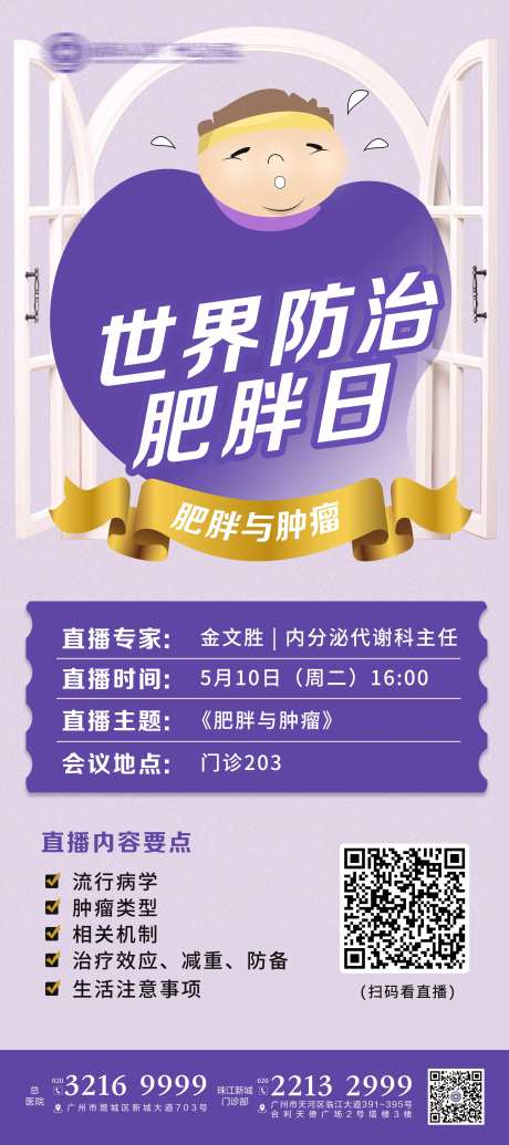 防治肥胖日海报-采灵感-https://www.cailinggan.com/