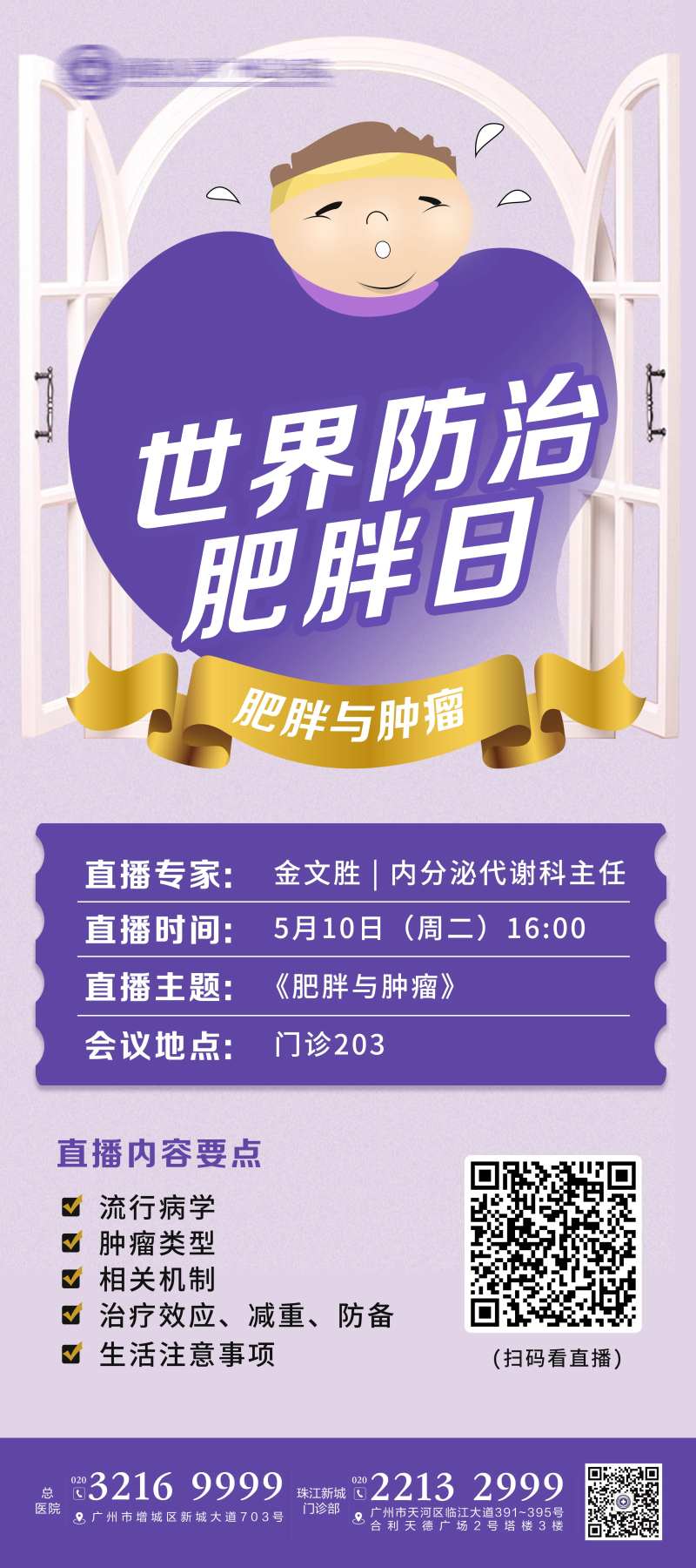 防治肥胖日海报-采灵感-cailinggan.com