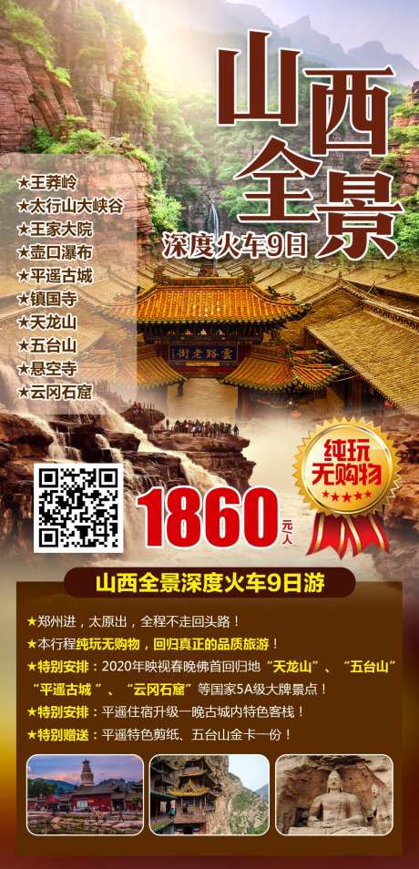 山西全景深度火车9日游-采灵感-https://www.cailinggan.com/