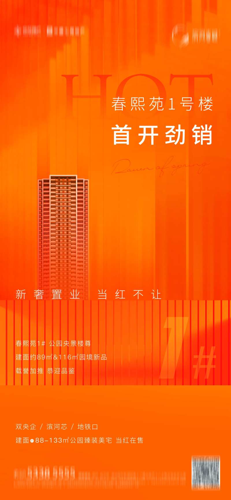 热势海报-采灵感-cailinggan.com