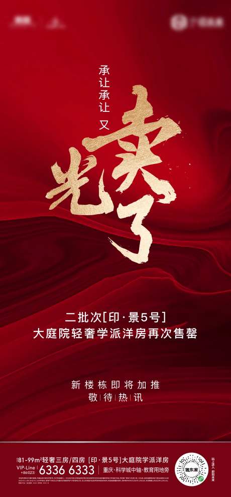 红色大字报售馨油爆-采灵感-https://www.cailinggan.com/
