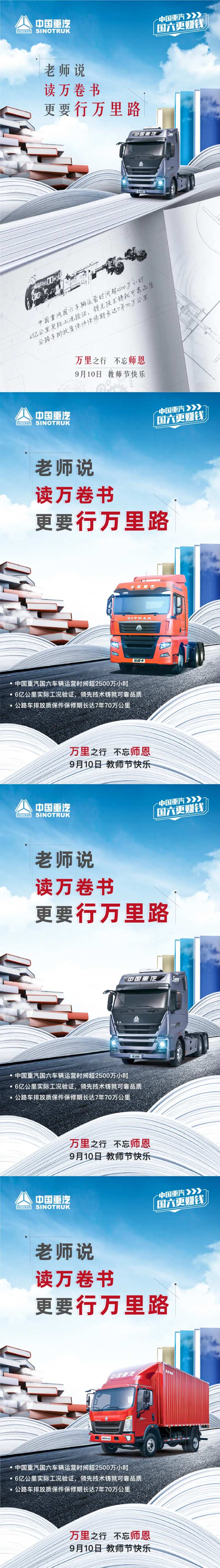 卡车教师节热点读万卷书行万里路海报-采灵感-cailinggan.com