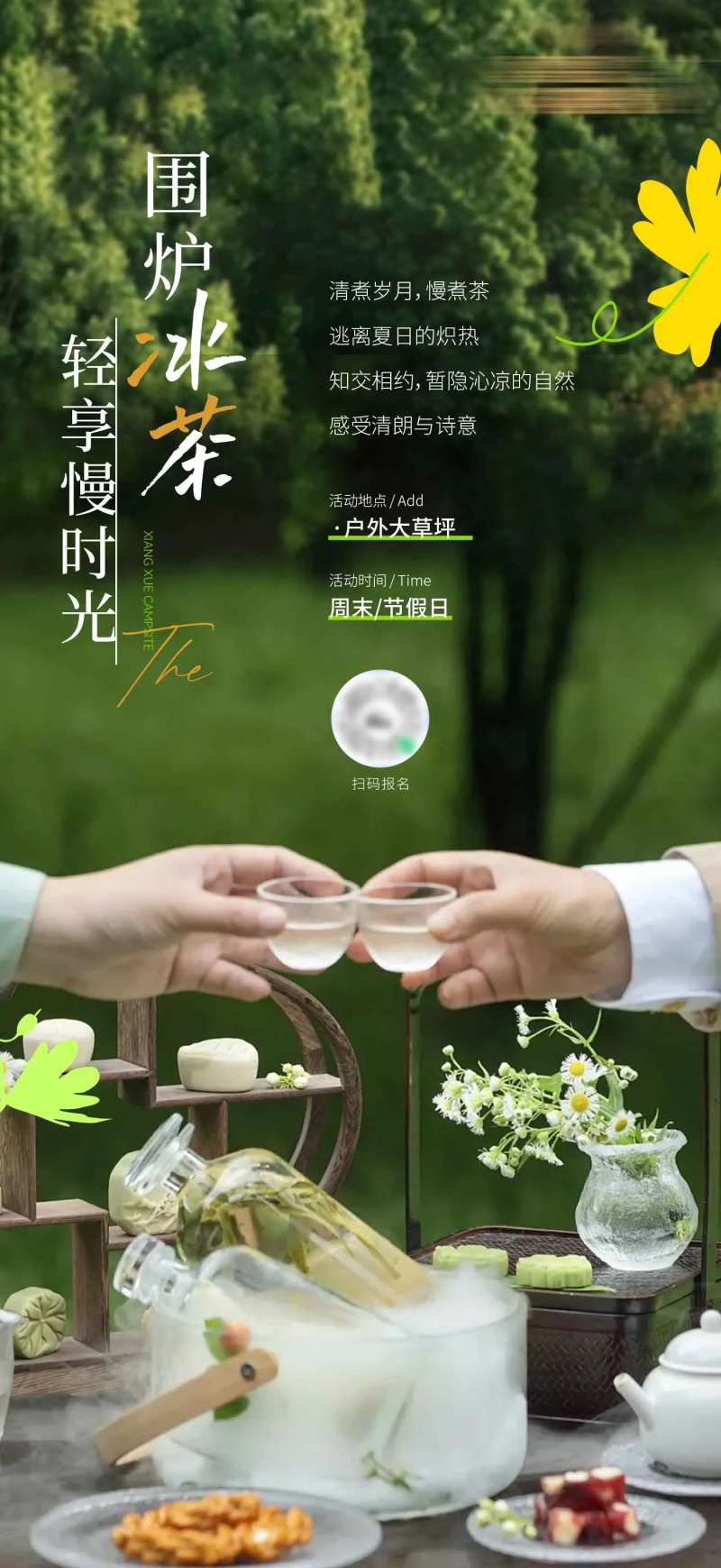 地产户外冰茶活动海报-采灵感-cailinggan.com