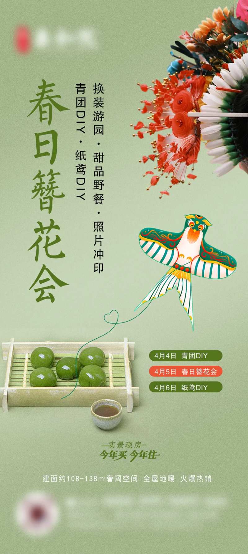 簪花青团风筝暖场活动海报-采灵感-cailinggan.com