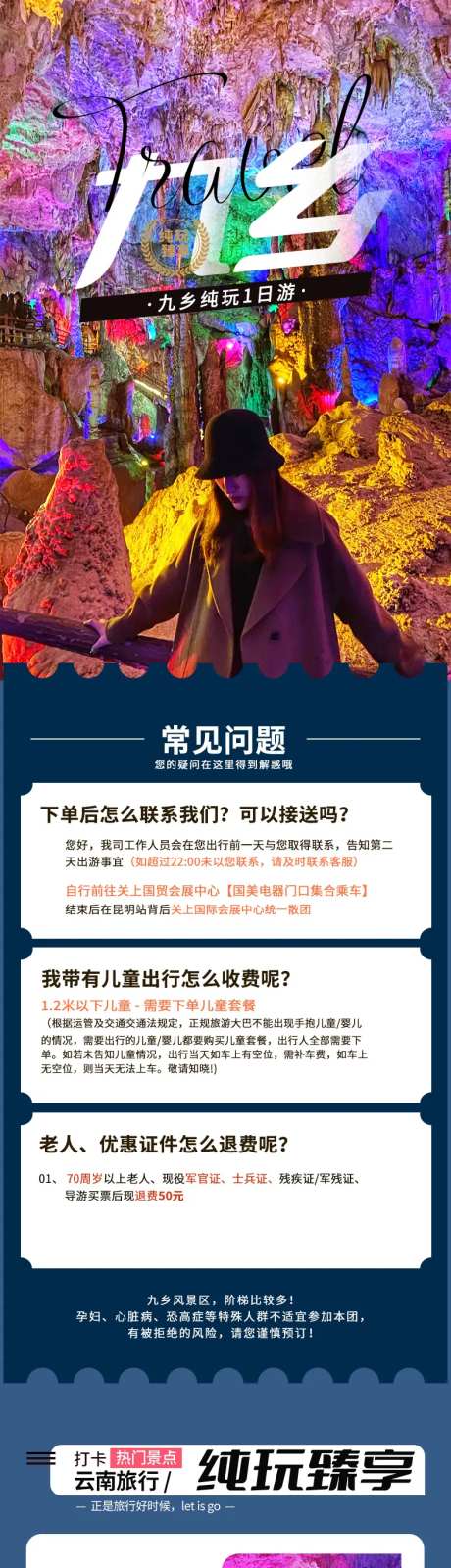 云南昆明九乡旅游海报-采灵感-https://www.cailinggan.com/