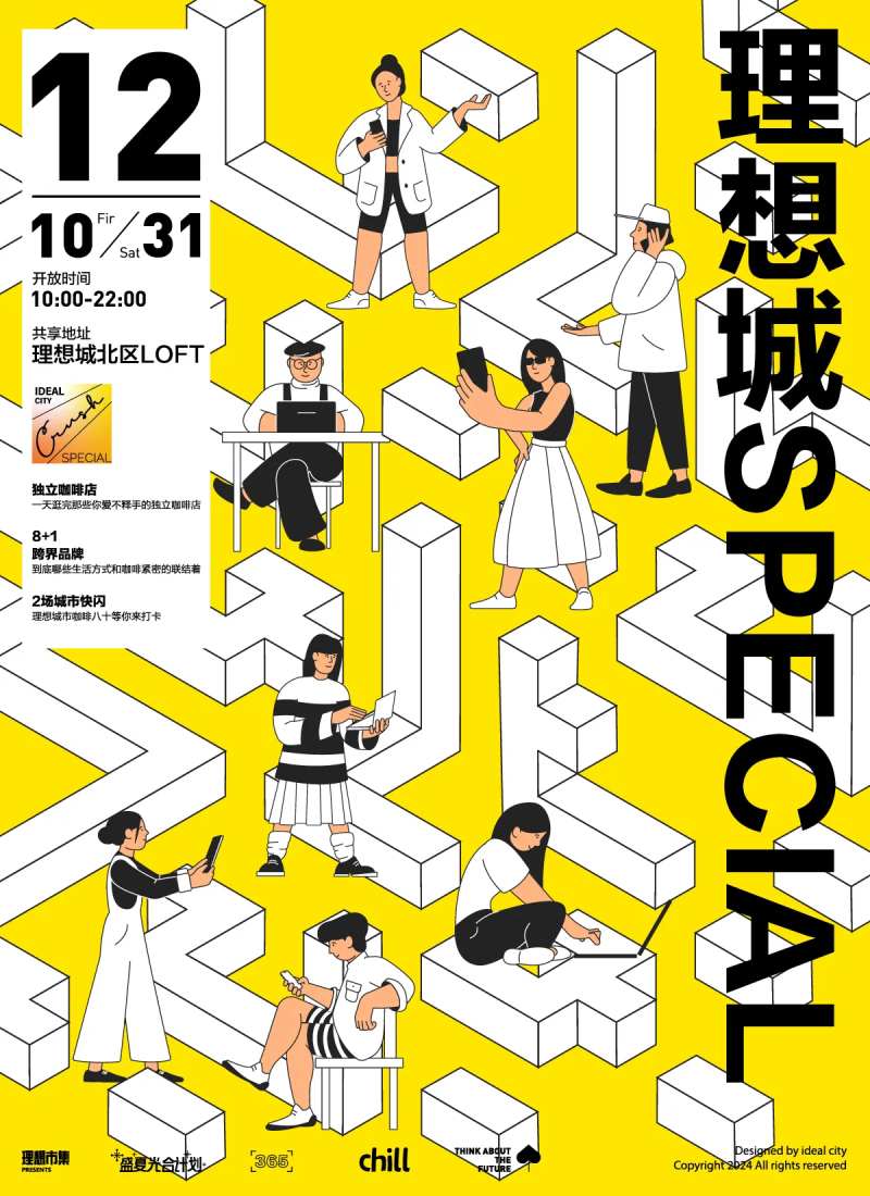 青年城市共创空间海报-采灵感-cailinggan.com