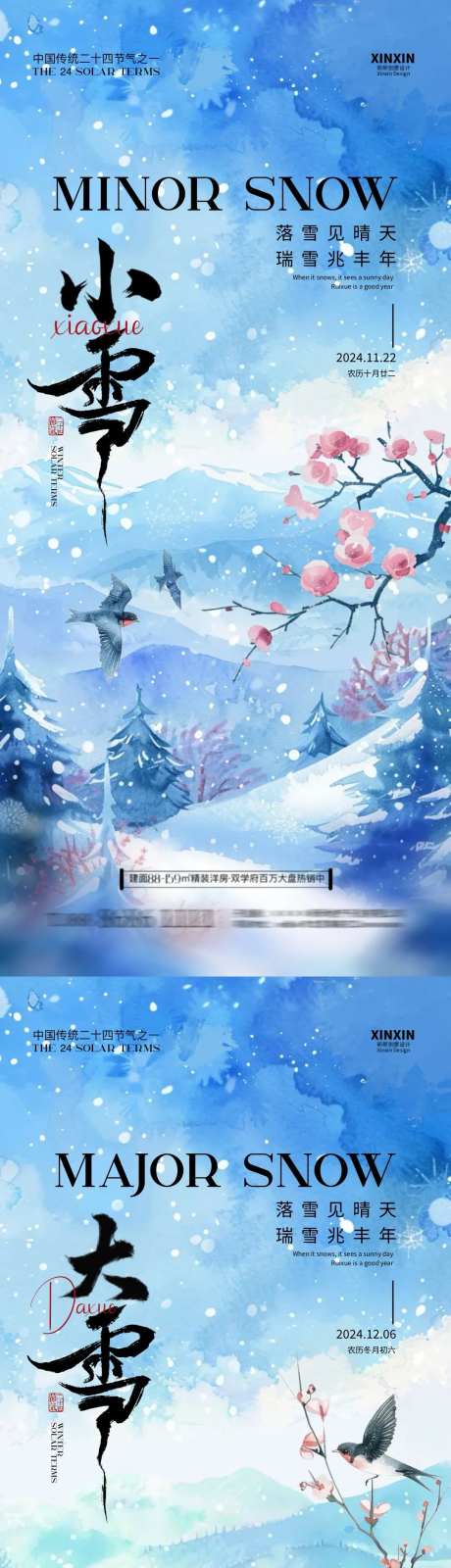 小雪大雪中式插画海报-采灵感-https://www.cailinggan.com/