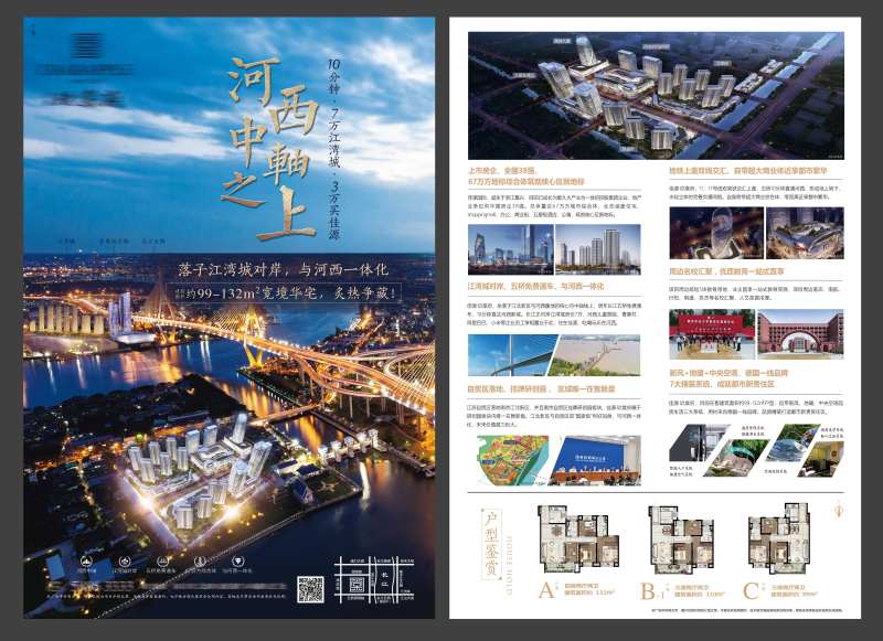 地产海报DM单页-采灵感-cailinggan.com