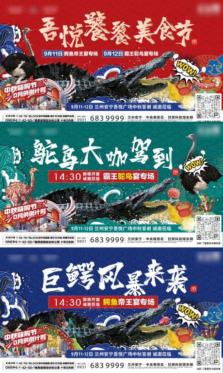 鳄鱼鸵鸟宴活动主画面-采灵感-https://www.cailinggan.com/