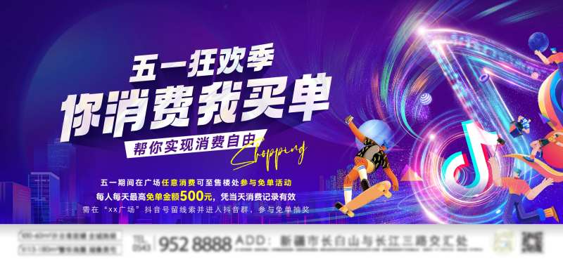 你消费我买单海报-采灵感-cailinggan.com