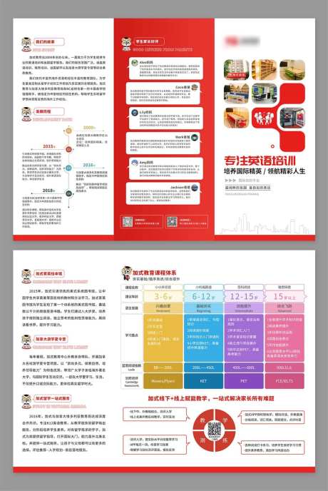 英语教育培训三折页-采灵感-https://www.cailinggan.com/