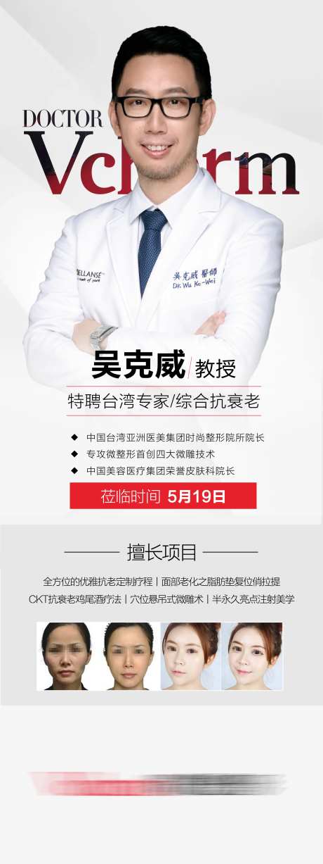 医生专家海报-采灵感-https://www.cailinggan.com/