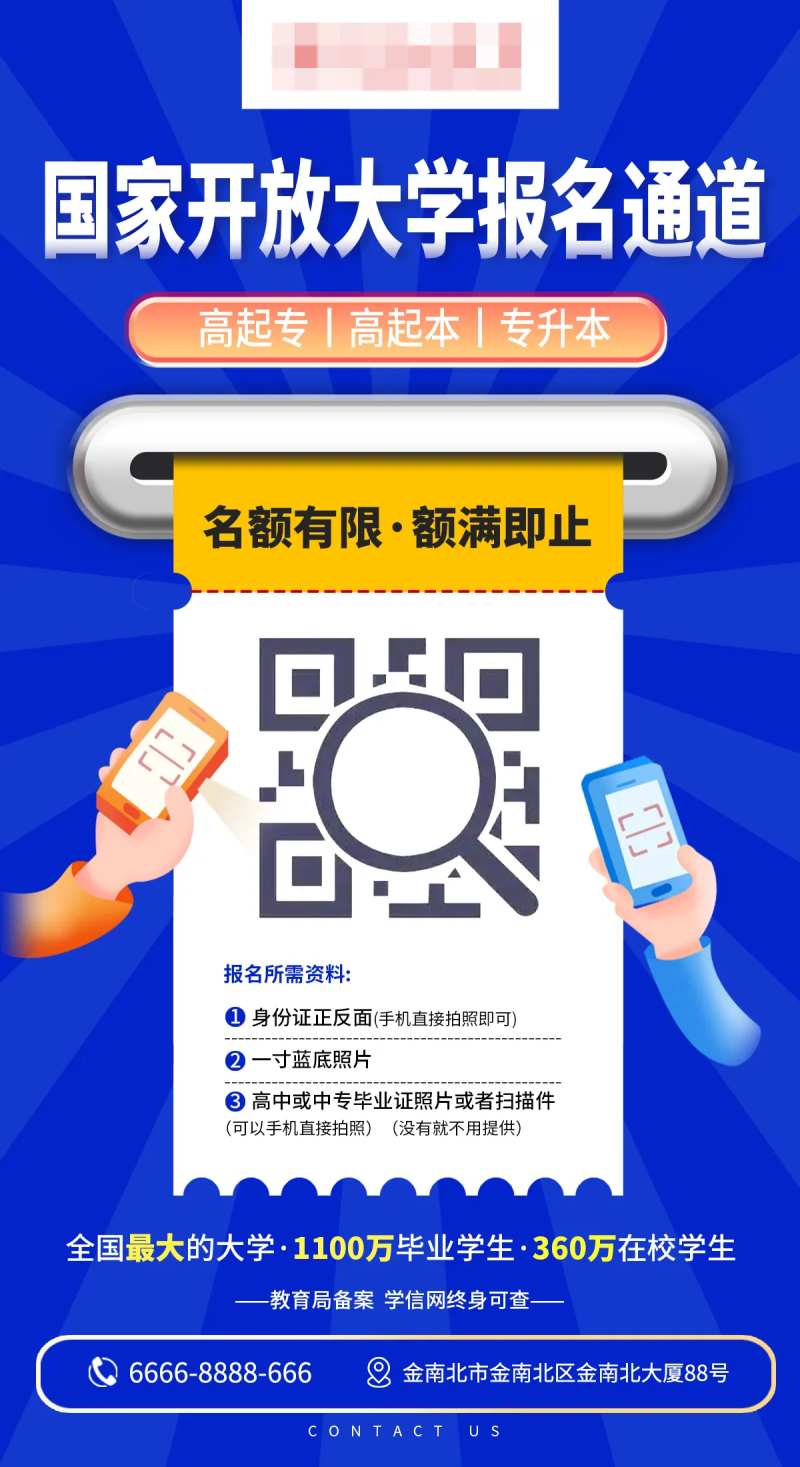 成人高考报名海报-采灵感-cailinggan.com