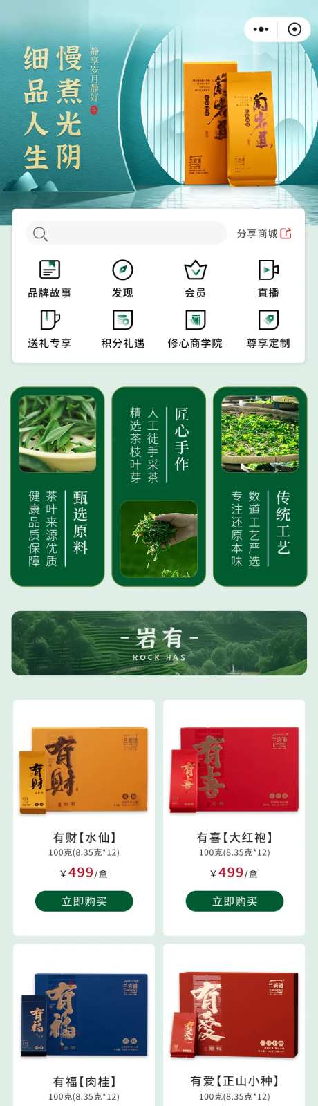 茶叶小程序长图商城电商首页-采灵感-https://www.cailinggan.com/
