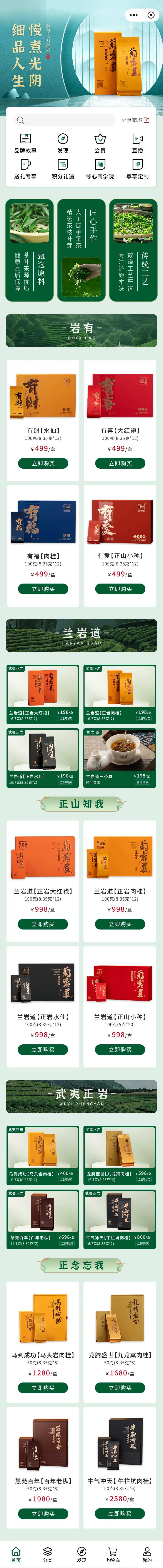 茶叶小程序长图商城电商首页-采灵感-cailinggan.com