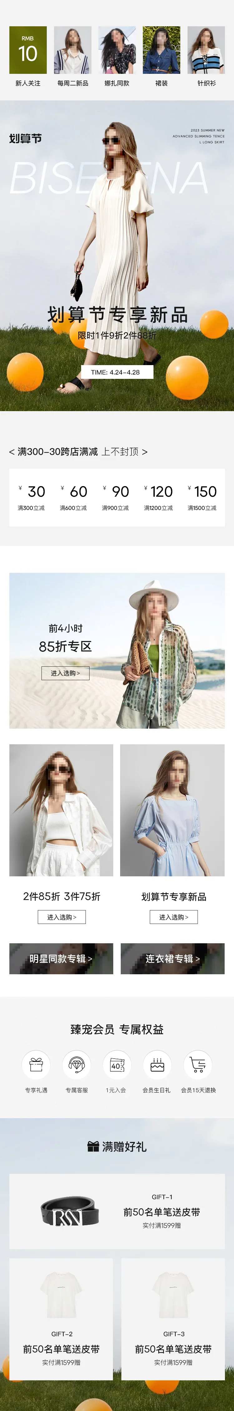 女装日常高级感页面-采灵感-cailinggan.com