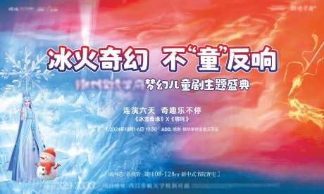儿童剧活动背景板-采灵感-https://www.cailinggan.com/