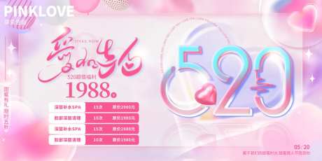 520告白季活动背景展板-采灵感-https://www.cailinggan.com/