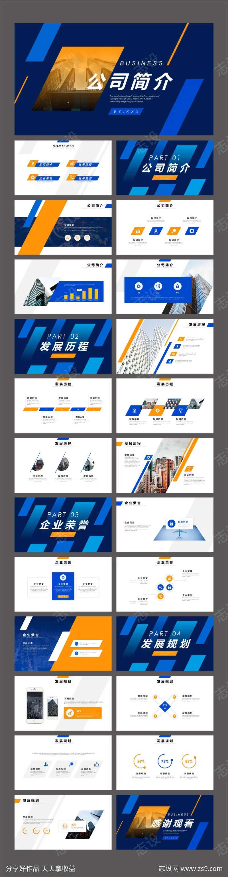 黄蓝创意公司简介企业宣传PPT-采灵感-cailinggan.com