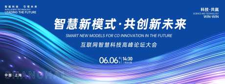 智慧科技大会背景板-采灵感-https://www.cailinggan.com/