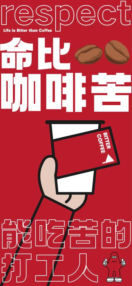 命比咖啡苦-采灵感-https://www.cailinggan.com/