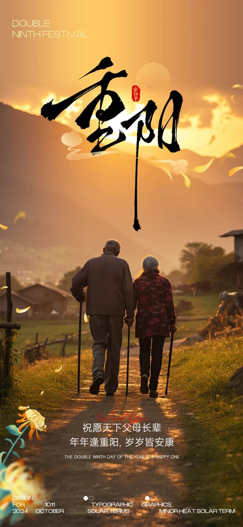 地产金融行业重阳节海报-采灵感-cailinggan.com