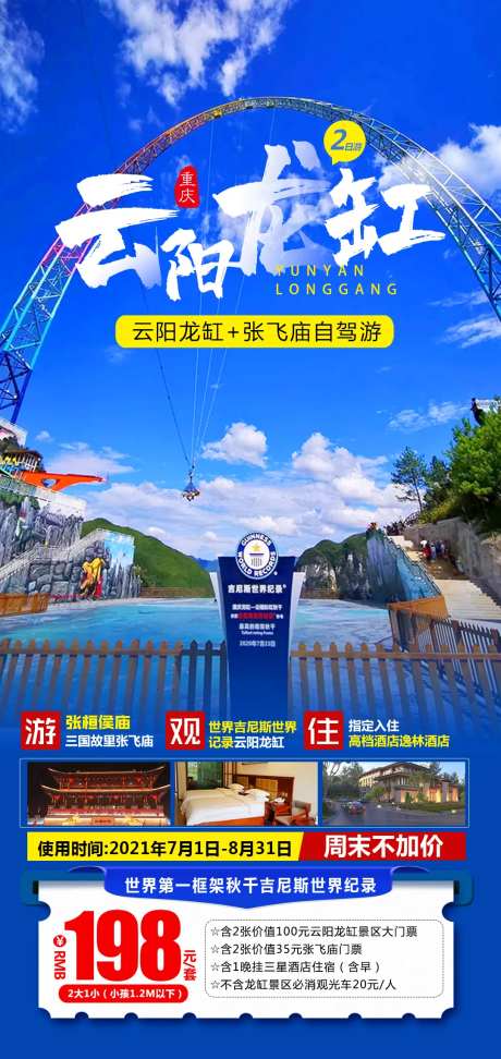 云阳龙缸自驾游海报-采灵感-https://www.cailinggan.com/