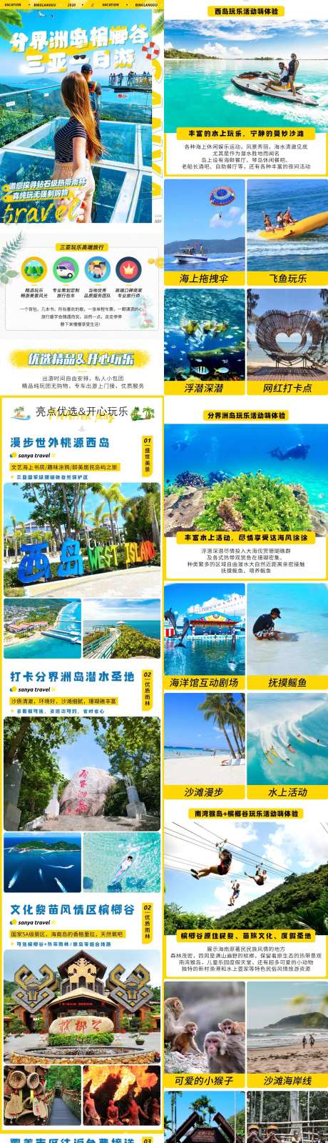 长沙三亚旅游电商详情页-采灵感-https://www.cailinggan.com/