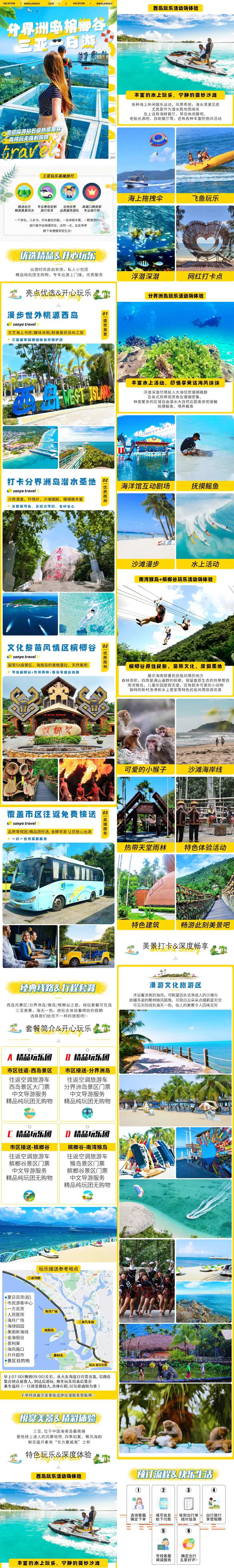 长沙三亚旅游电商详情页-采灵感-cailinggan.com