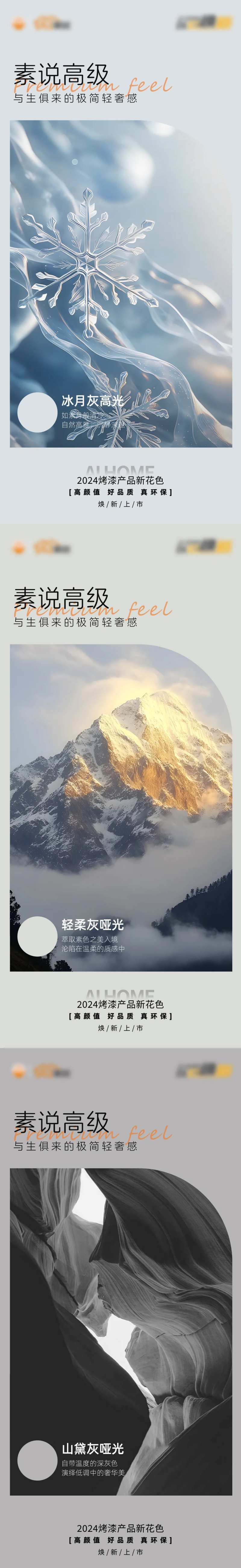 以旧换新国补板材花色高级感海报-采灵感-cailinggan.com