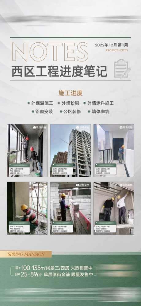 地产工程进度笔记海报-采灵感-https://www.cailinggan.com/