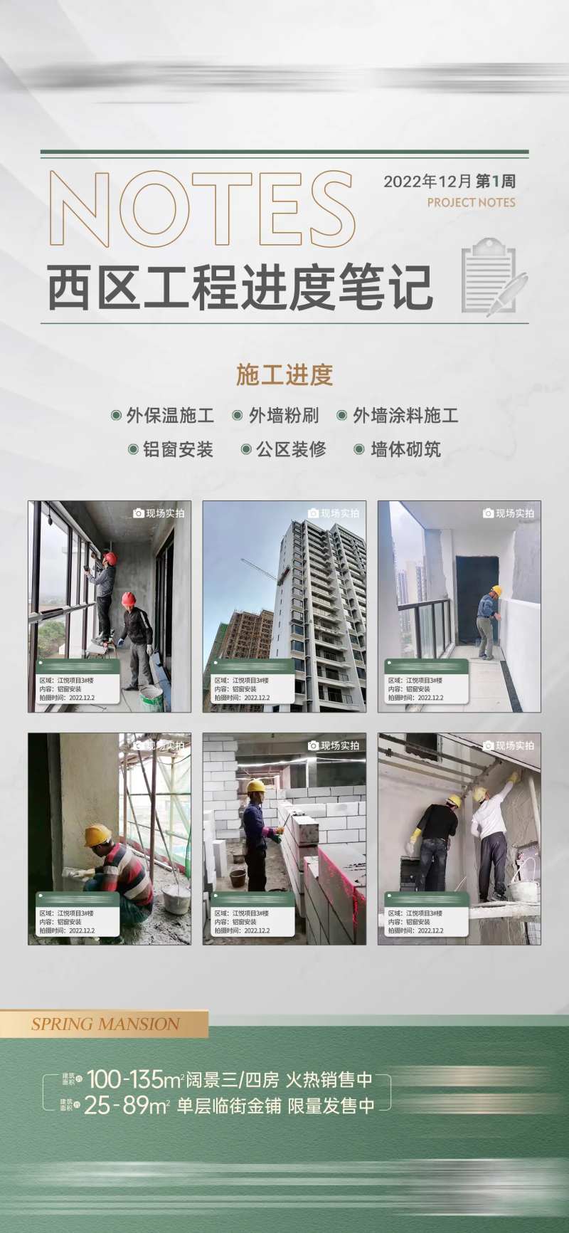 地产工程进度笔记海报-采灵感-cailinggan.com