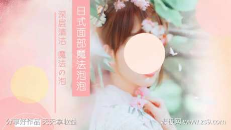 粉色日系皮肤管理魔法泡泡海报-采灵感-https://www.cailinggan.com/