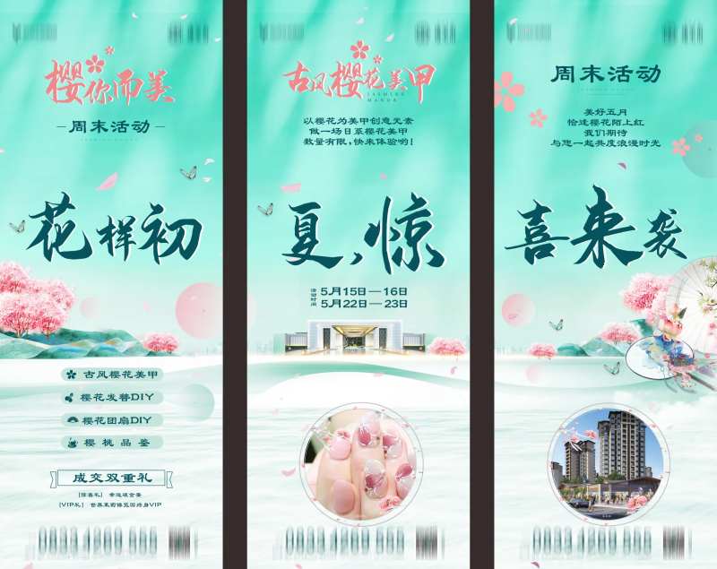 地产美甲暖春活动宣传海报-采灵感-cailinggan.com