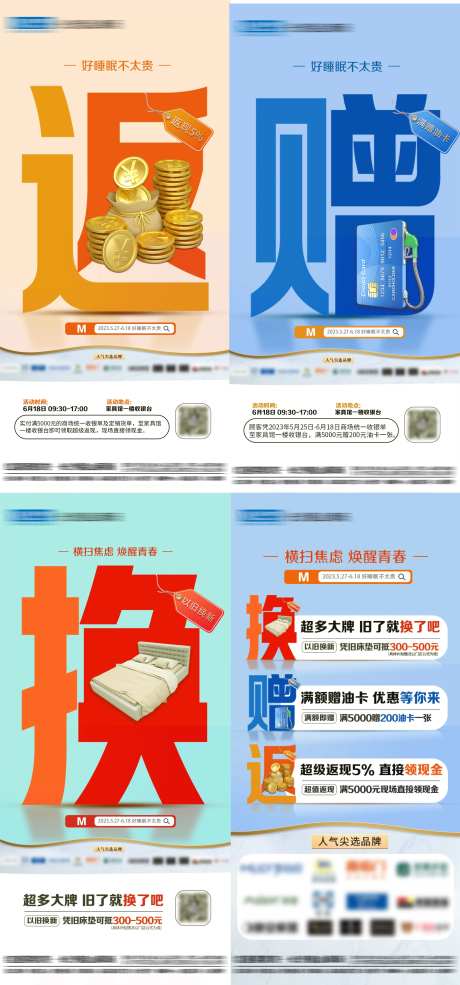 旧物换新活动宣传海报-采灵感-https://www.cailinggan.com/