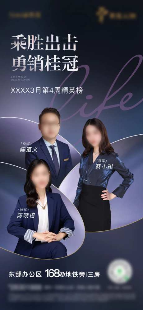 房地产人物销冠海报-采灵感-https://www.cailinggan.com/