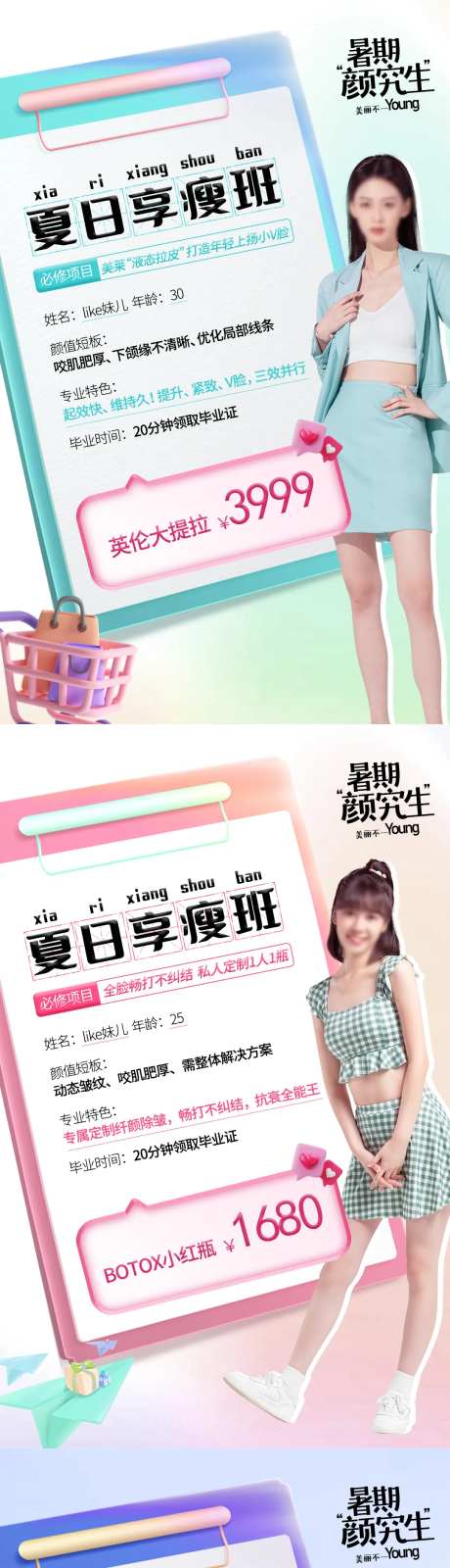 医美夏季暑期活动系列海报-采灵感-https://www.cailinggan.com/