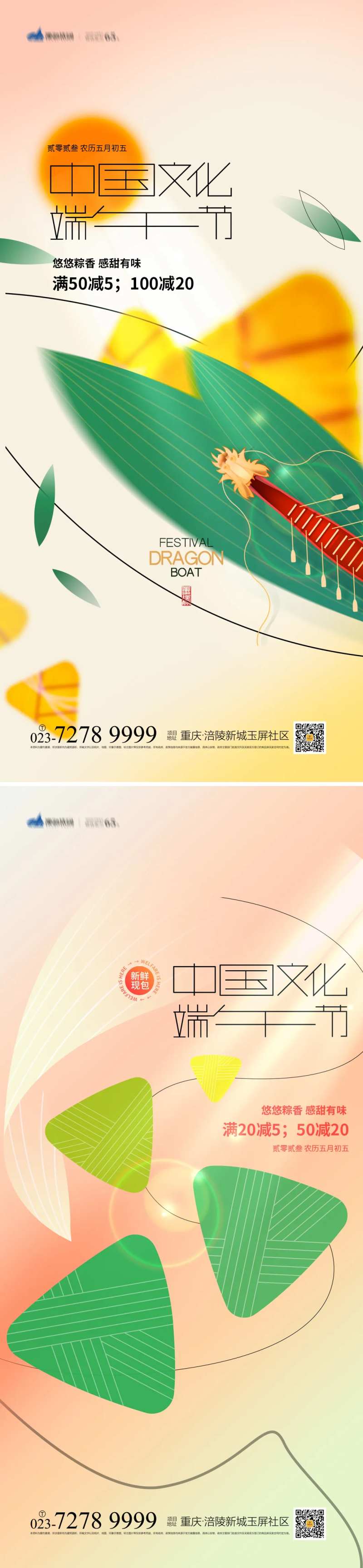 端午节系列海报-采灵感-cailinggan.com