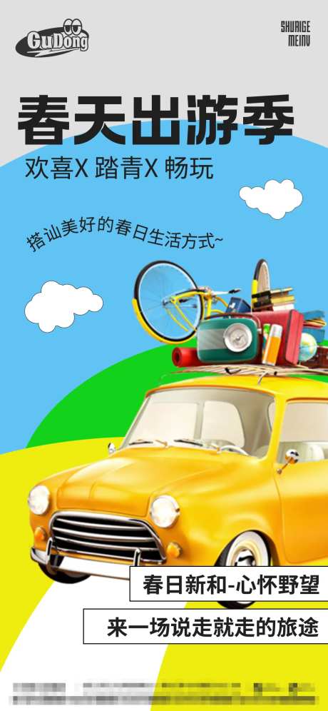 露营出游创意海报-采灵感-https://www.cailinggan.com/