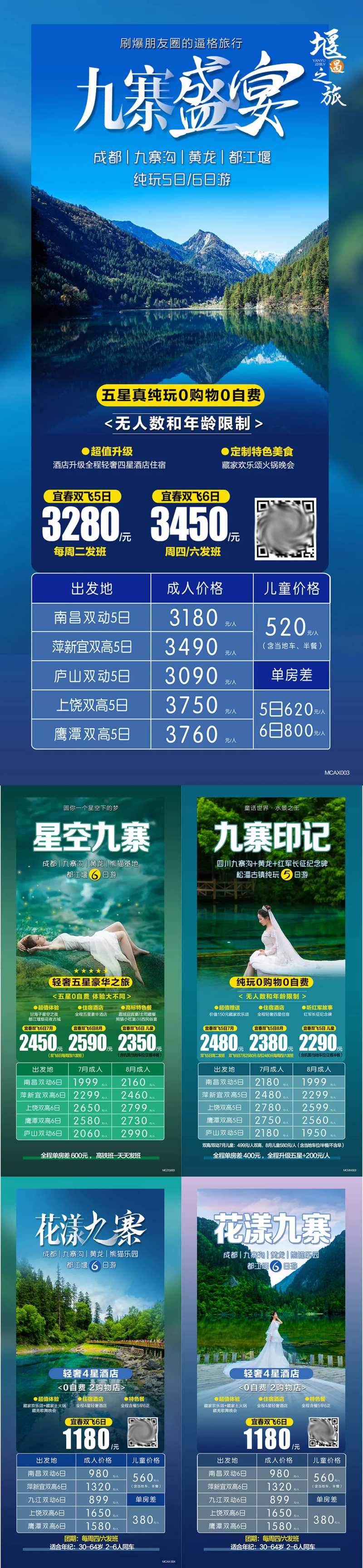 九寨沟旅游海报-采灵感-cailinggan.com