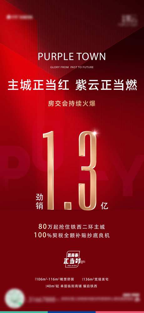 地产销量热销海报-采灵感-https://www.cailinggan.com/