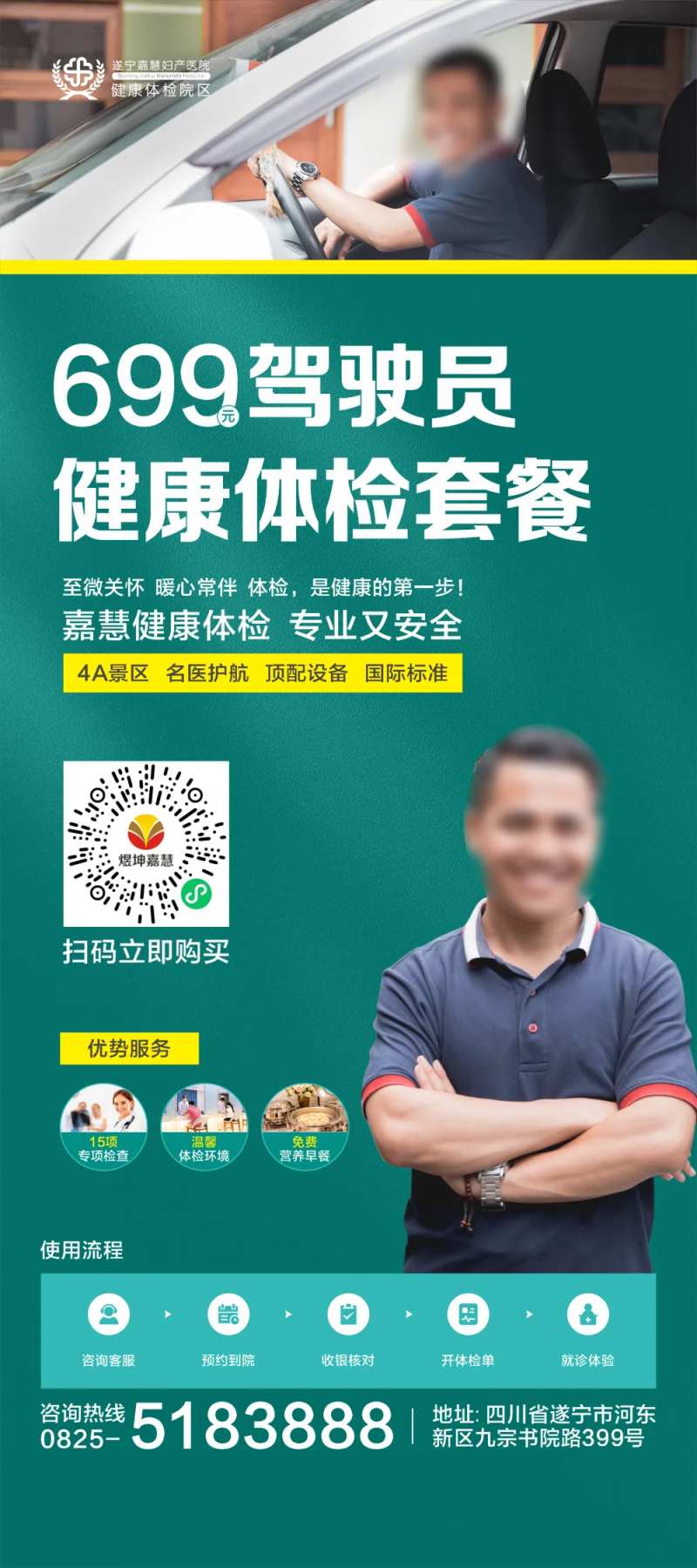 体检套餐海报-采灵感-cailinggan.com