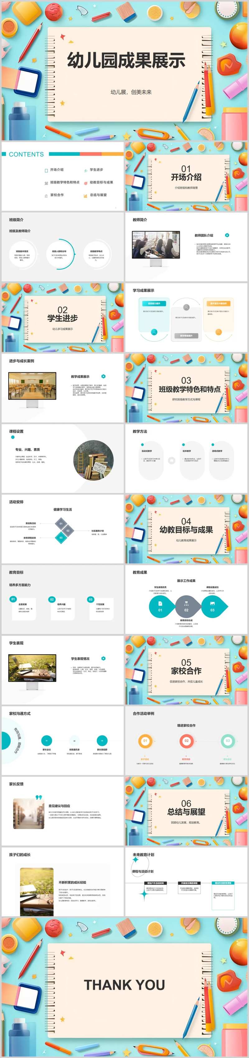 幼儿园成果展示PPT-采灵感-cailinggan.com
