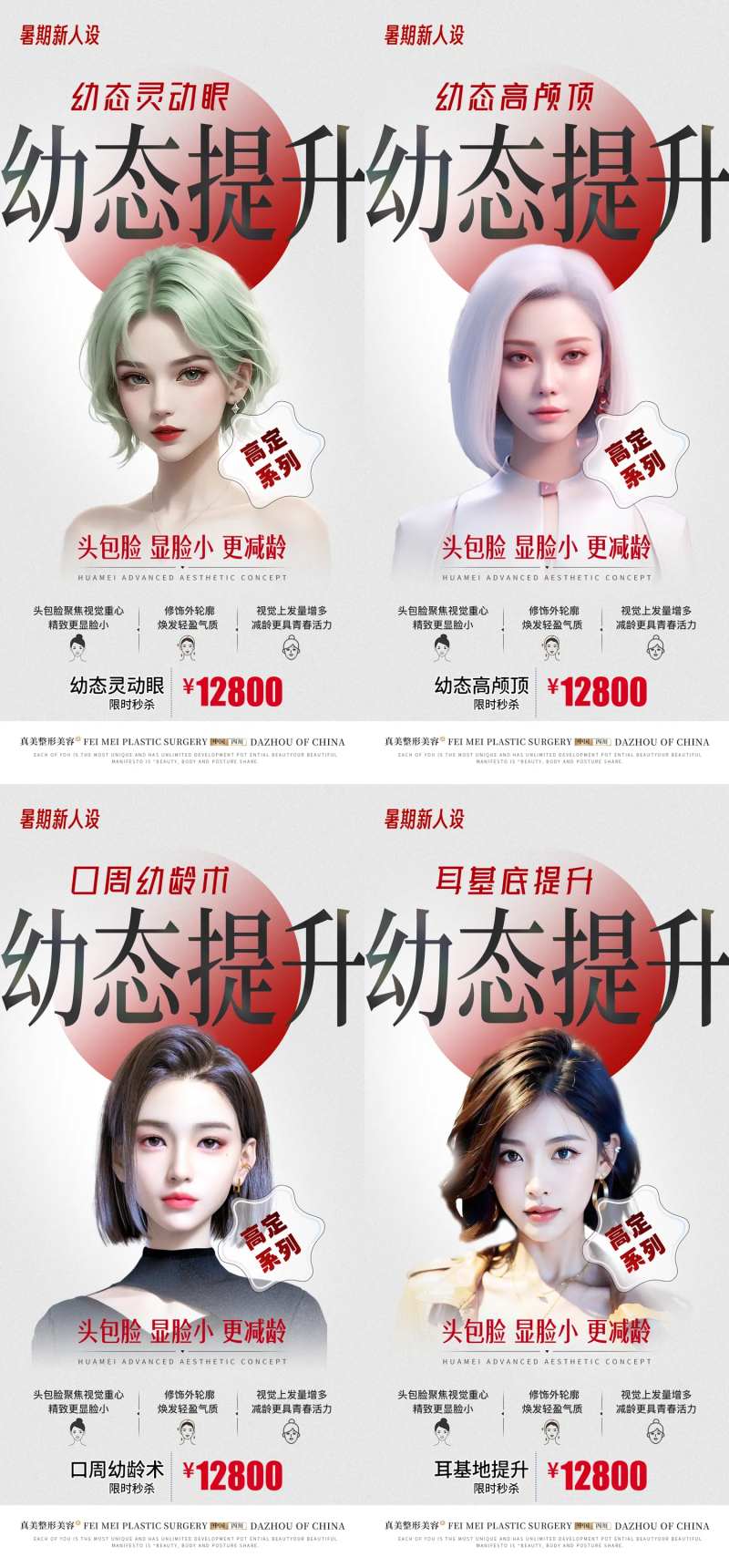 医美外轮廓幼态口周高颅顶眼睛提升-采灵感-cailinggan.com