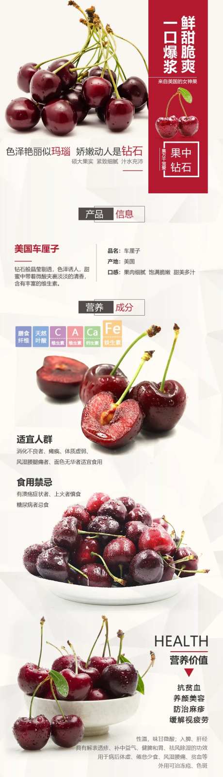 鲜甜脆爽车厘子电商详情页-采灵感-https://www.cailinggan.com/